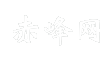 赤峰网